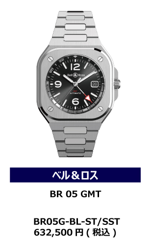 ベル＆ロス　BR 05 GMT　BR05G-BL-ST/SST