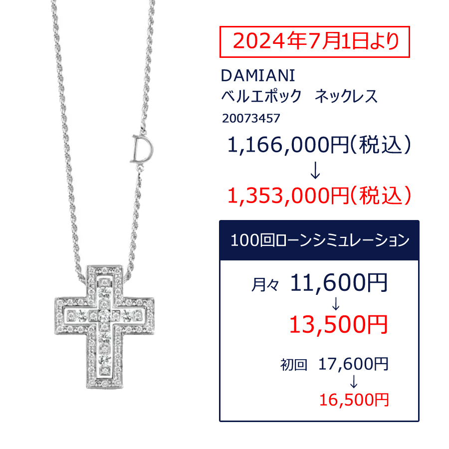 damiani_ダミアーニ_ベルエポック_ベルエポックネックレス_20073457