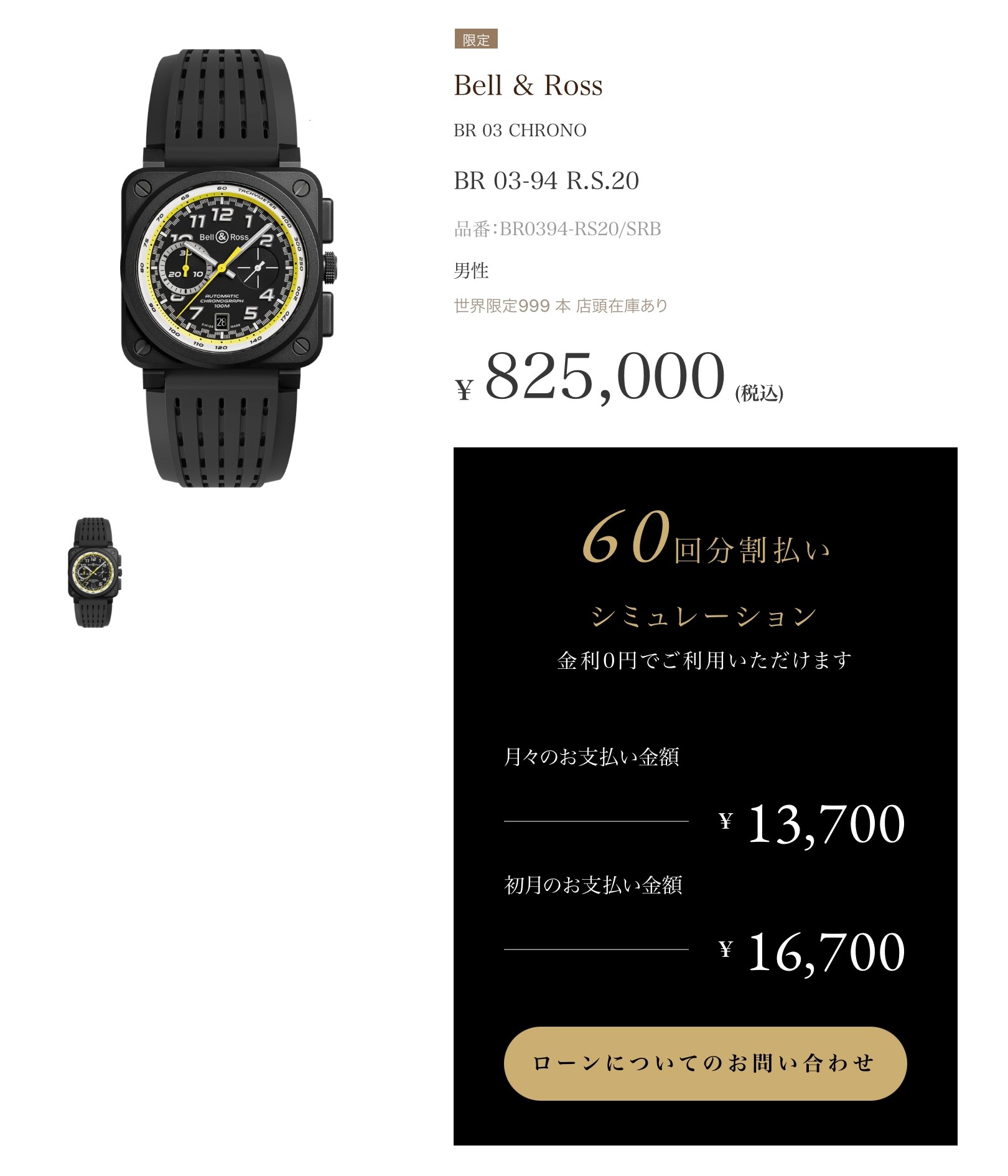 Bell&Ross_ベル＆ロス_BR 03-94 R.S.20_BR0394-RS20/SRB