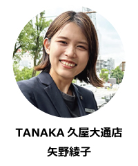 TANAKA久屋大通店　矢野綾子