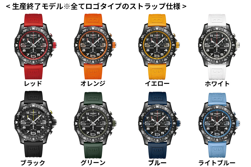 breitling_ブライトリング_professional_プロフェッショナル_endurancepro_エンデュランスプロ_