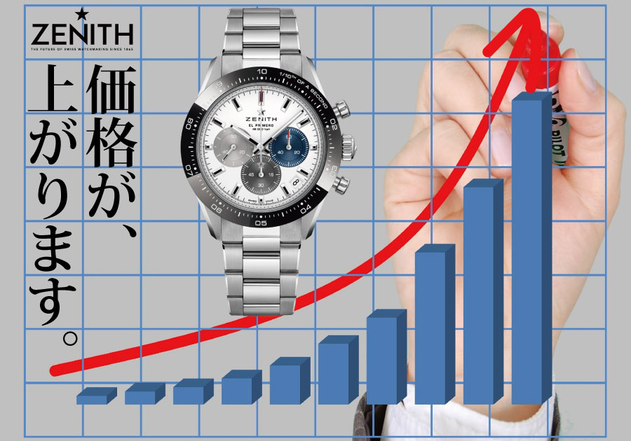 【2024年10月ゼニス価格改定】クロノマスター スポーツは買いなのか？値上げの前にゼニスの実力と価格推移をプロが解説