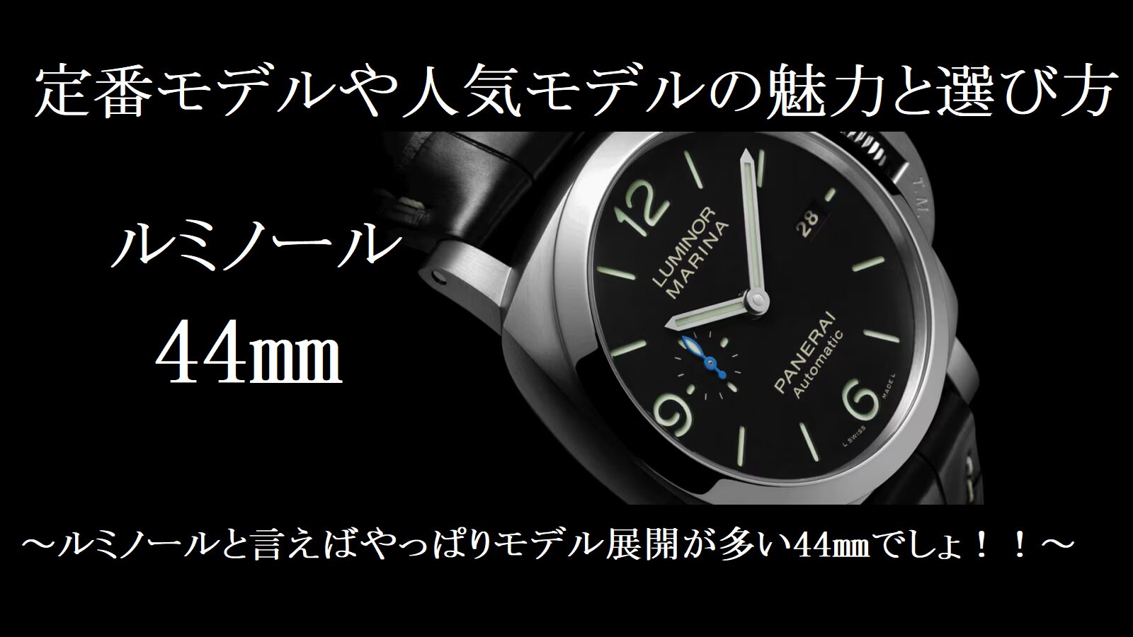 panerai_luinor_44mm