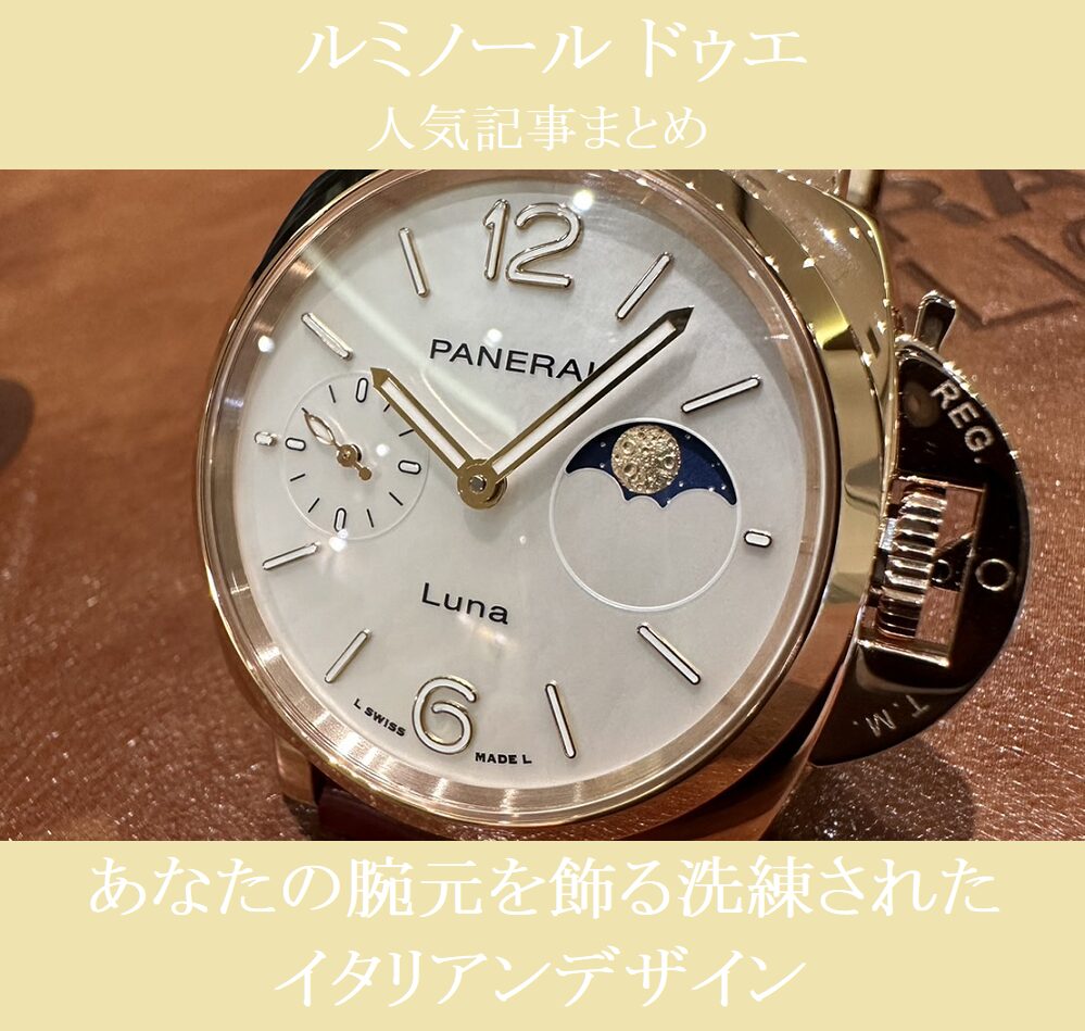 panerai_luminordue